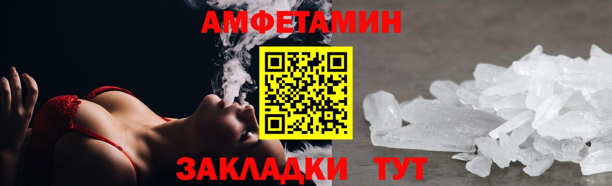 Amphetamine Розовый Красногорск