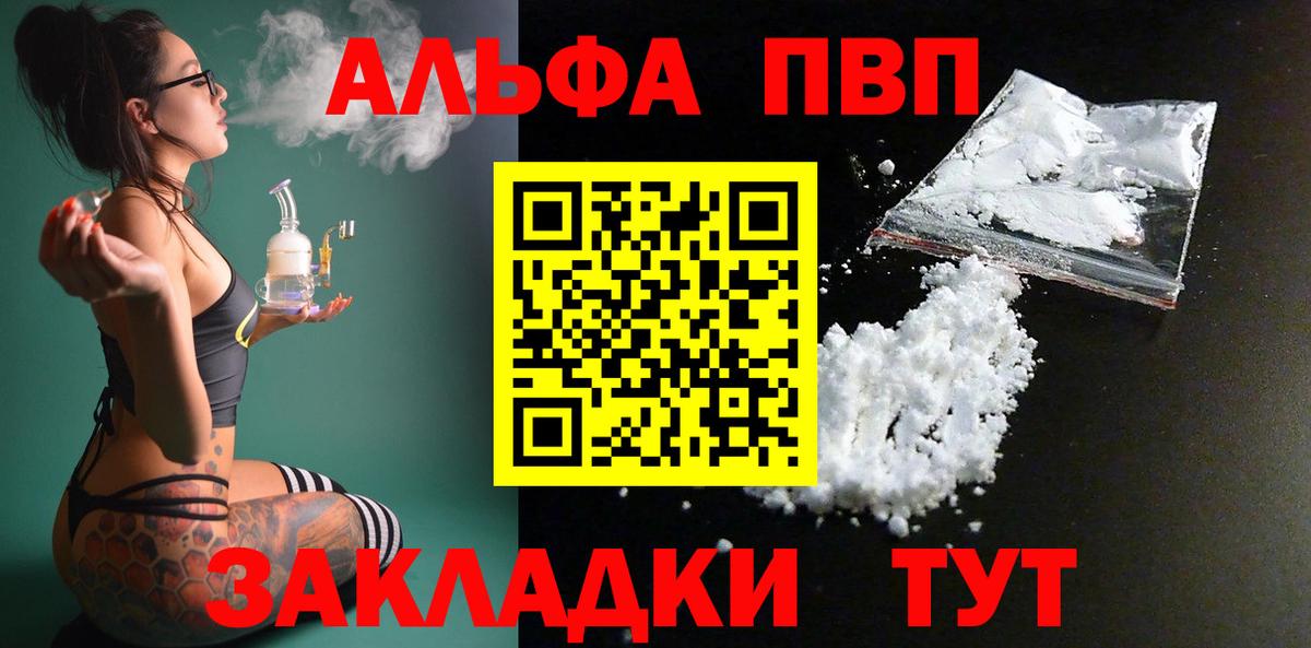 А ПВП Crystall  Вход с VPN  Красногорск  Alpha-PVP мука 
