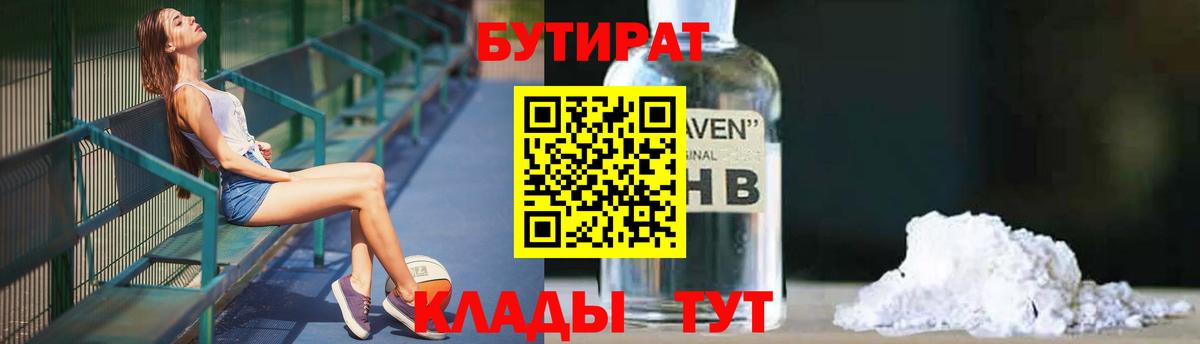 БУТИРАТ жидкий экстази  Вход с VPN  Красногорск 