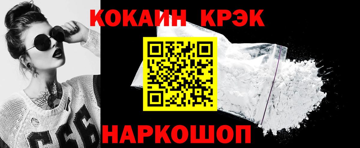 Кокаин 97%  Cocaine Fish Scale  Вход с VPN  Красногорск 
