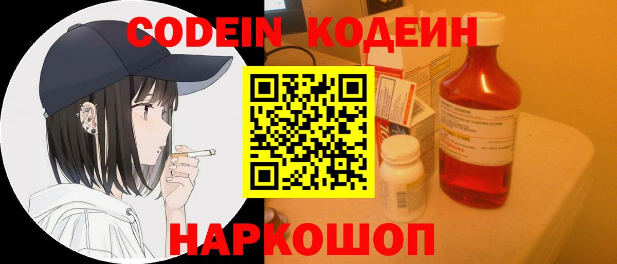 Красногорск  Кодеин напиток Lean (лин)  Вход с VPN 