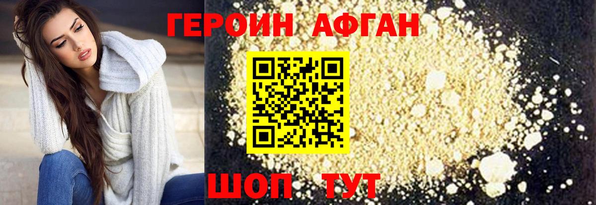 Красногорск  ГЕРОИН хмурый  Вход с VPN 