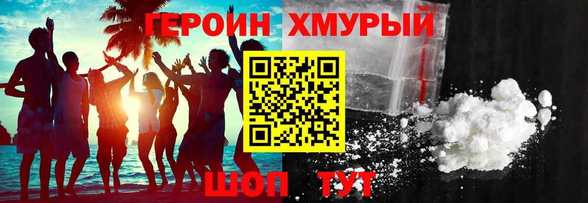 ГЕРОИН герыч Красногорск