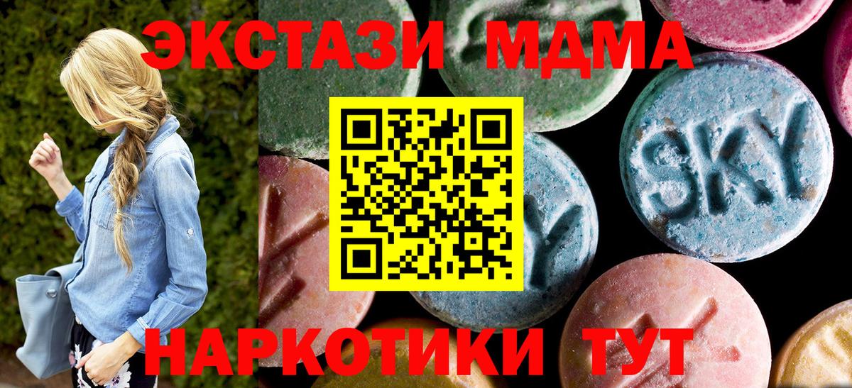 МДМА VHQ  Вход с VPN  MDMA Molly  Красногорск 