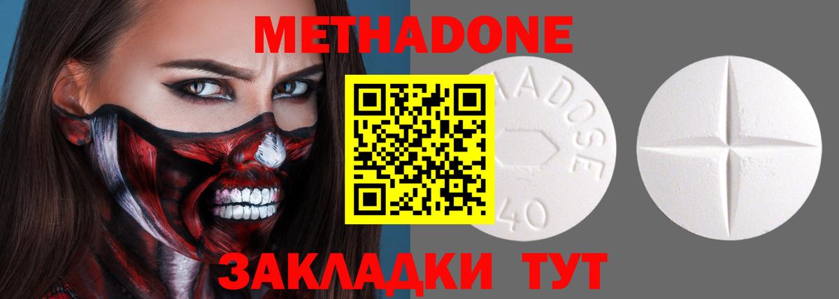 Метадон methadone  Метадон мёд  Вход с VPN  Красногорск 